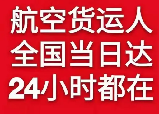 赛乌素机场托运货物、航空货运:物流行业各岗位招聘