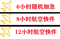 赛乌素机场托运快递公司,专业空运当天件